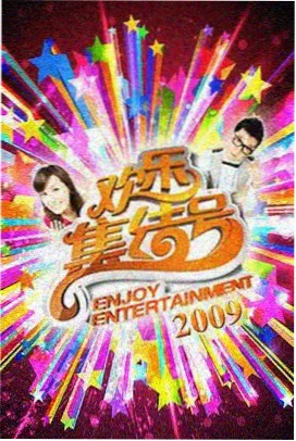 声音的坐标 音乐竞演综艺
