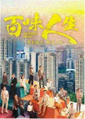 城中之城 都市职场剧